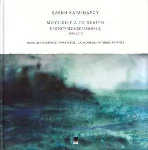 Eleni Karaindrou - Music For The Theatre - Μουσική για το Θέατρο (2010) {3CDSet, Mikri Arktos MA15232-24 rec 1986 -2010}