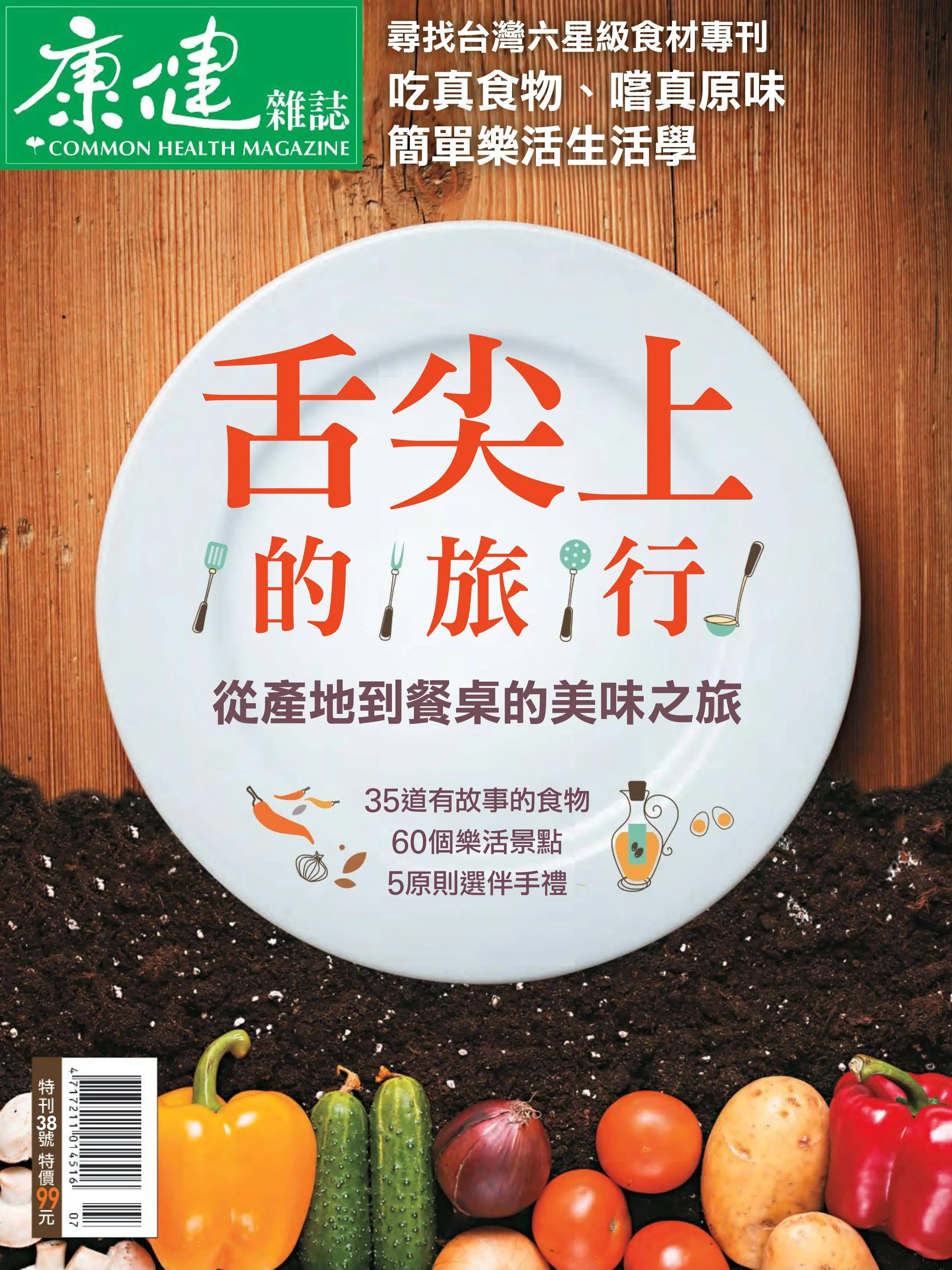 Common Health Special Issue 康健主題專刊 - 三月 01, 2014
