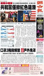 United Daily News 聯合報 – 09 十一月 2022