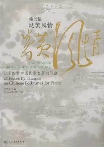 Bao Yuankai Chinese Sights and Sounds (2006)