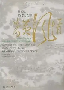Bao Yuankai Chinese Sights and Sounds (2006)
