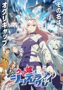 Umamusume Cinderella Gray S1P2