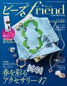 ビーズfriend - Spring 2025