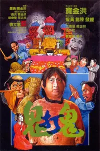 Gui da gui (1980) Encounter of the Spooky Kind