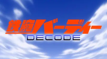 Birdy The Mighty Decode S01E13