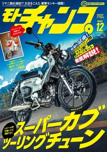 モトチャンプ Motochamp - December 2024