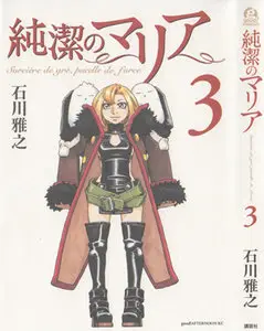 Junketsu no Maria (2008) Complete