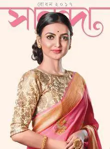 Sananda - 15 সেপ্টেম্বর 2017