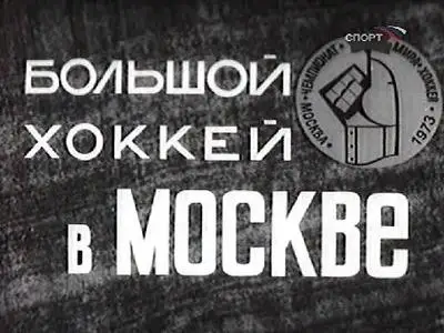 Летопись спорта. Сборник № 1