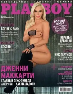 Playboy #11 (november 2012 / Russia)