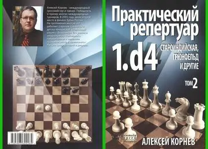 CHESS BOOK • Practical Repertoire 1.d4 • Volume 2 (Russian Edition 2014)