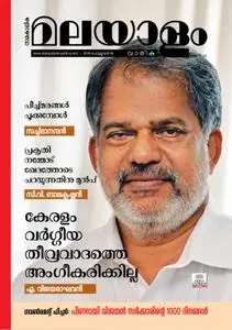 Malayalam Vaarika - ഫെബ്രുവരി 15, 2019