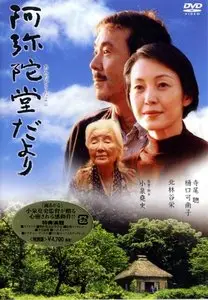 Amida-do dayori / Letter from the Mountain (2002)