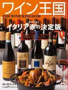 The Wine Kingdom ワイン王国 - 1月 2017