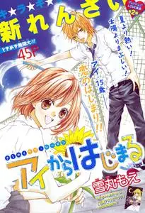 Ai kara Hajimaru