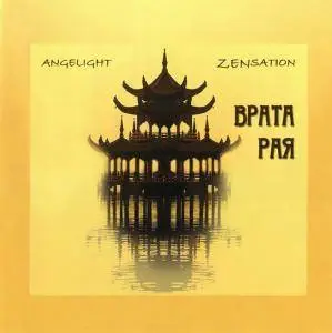 Angelight - Zenstation - Paradise Gate (Врата Рая) (2010)