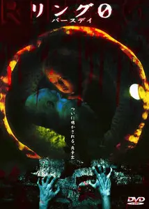 Ring 0: Birthday (2000)
