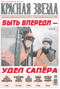 Red Star 17.January 2014