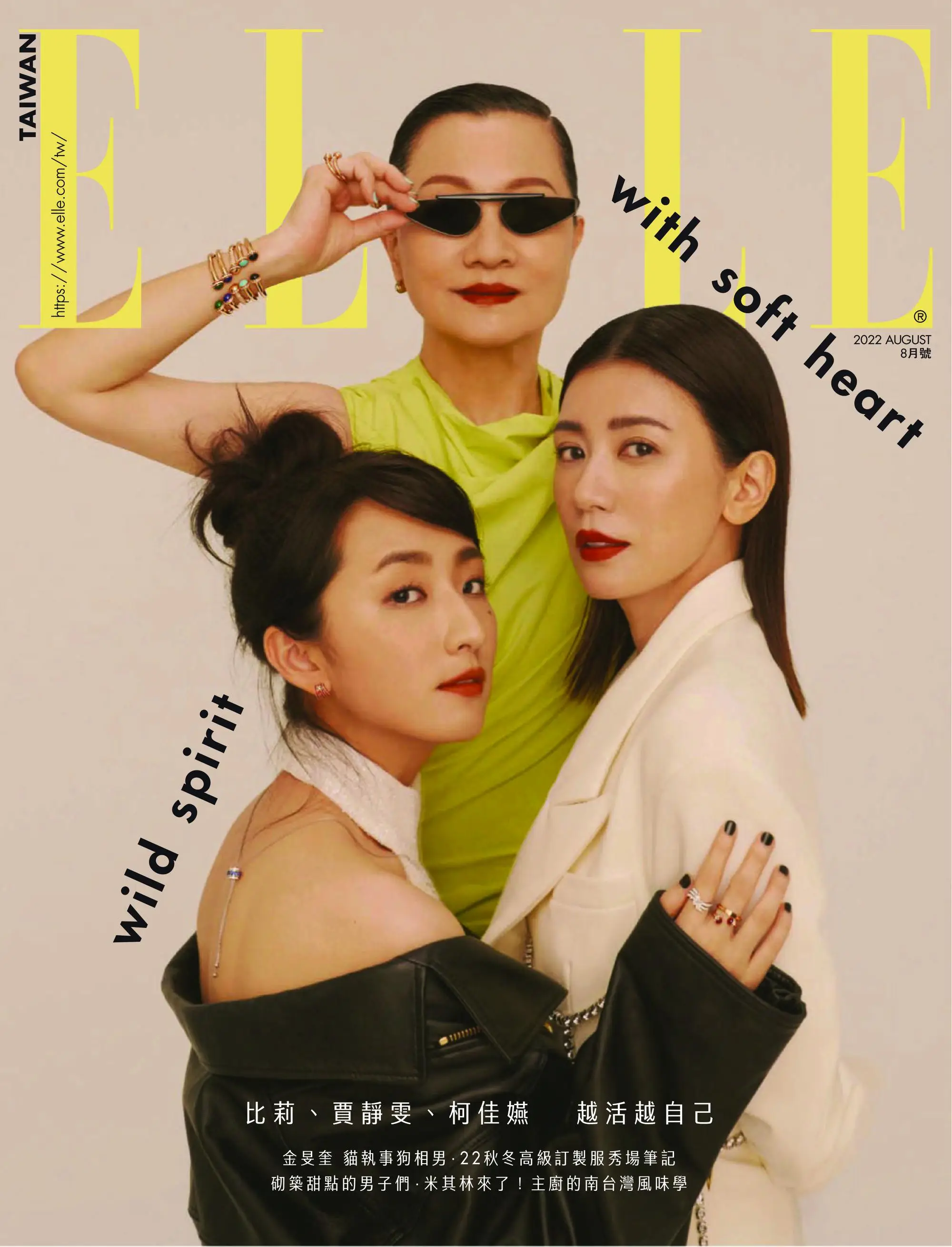 Elle Taiwan 她雜誌 2022年8月