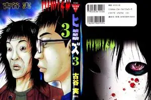 Himizu 1-3