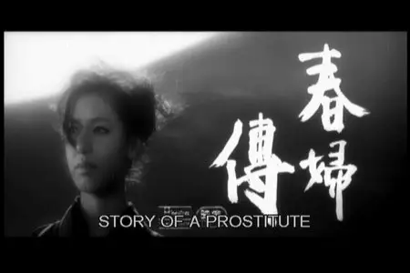 Story of a Prostitute / Shunpu den (1965) [The Criterion Collection #299] [ReUp]