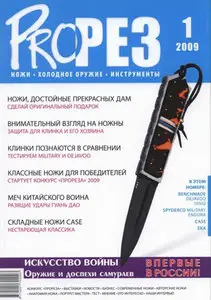 ProРез №1 2009 (46) Russia