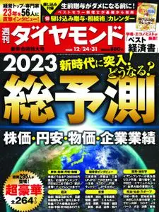 週刊ダイヤモンド Weekly Diamond – 19 12月 2022