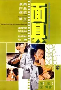 Mian ju / Sex for Sale (1974)