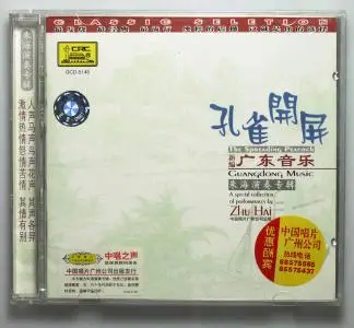 Guangdong Folk Music cd2