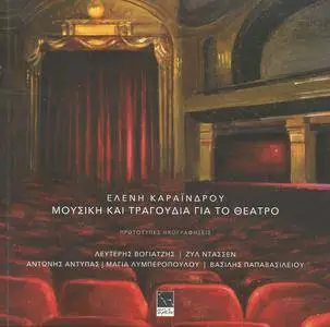 Eleni Karaindrou - Music And Songs For The Theatre (2015) {2CD Mikri Arktos MA 15232-58Α}