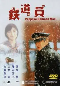 Poppoya / Railroad Man (1999)