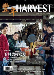 Harvest 豐年雜誌 - 二月 2018