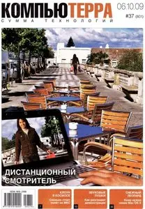 Компьютерра - №37 (октябрь 2009)