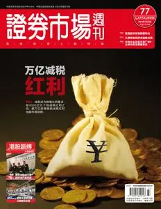 Capital Week 證券市場週刊 - 十月 26, 2018