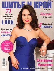 Шитье и Крой (ШиК) №3 (март 2011)
