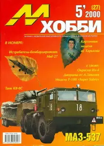 М-Хобби 2000 05 (27)