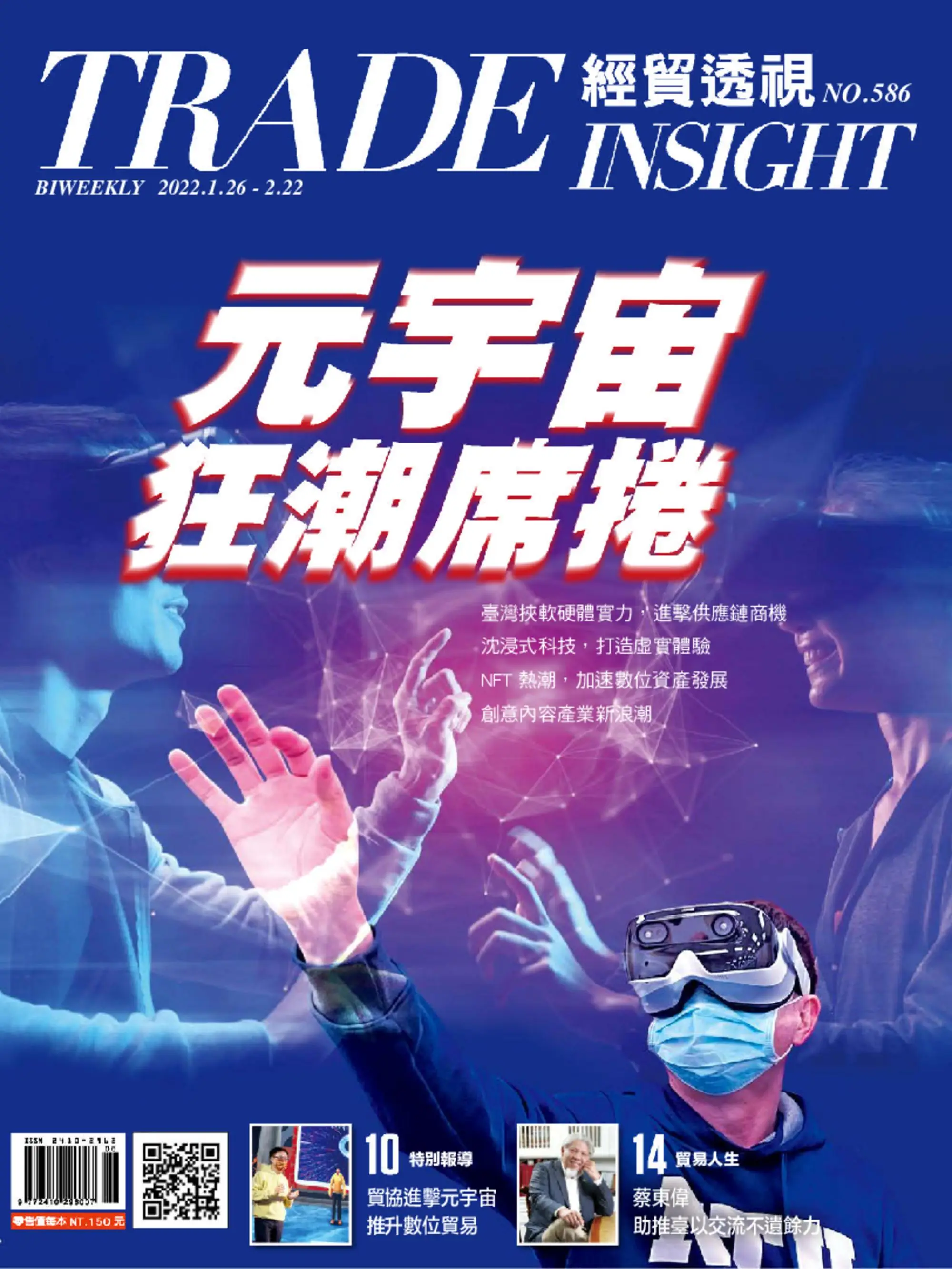 Trade Insight Biweekly 經貿透視雙周刊 - 一月 26, 2022