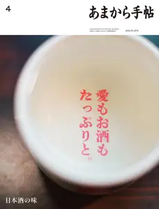 あまから手帖 - April 2023