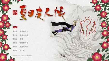 Natsume Yuujinchou Disc 5 Menu (BD 1280x720 x264 AAC