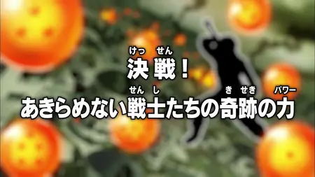 Dragon Ball Super (2015 S04E20 Showdown! The Miraculous Power of Unyielding Warriors ZR
