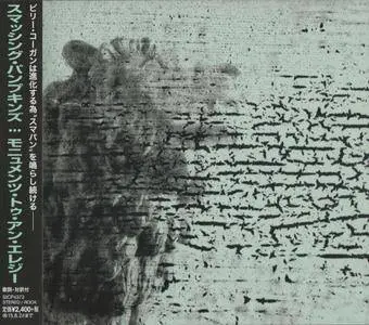 The Smashing Pumpkins - Monuments To An Elegy (2014) [Japanese Edition]
