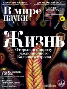 В мире науки - Август-Сентябрь 2019