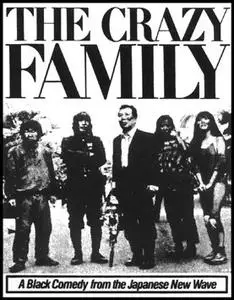 The Crazy Family (1984) Gyakufunsha kazoku