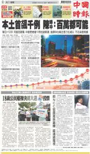 China Times 中國時報 – 15 四月 2022