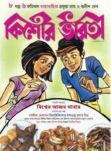 Kishore Bharati - ফেব্রুয়ারি 2017