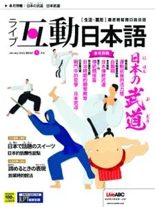 Live Interactive Japanese Magazine 互動日本語 - 30 十二月 2021