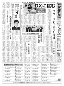 日本食糧新聞 Japan Food Newspaper – 28 10月 2021