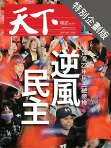 CommonWealth Special Subject 天下雜誌封面故事+特別企劃版 - 10 一月 2019