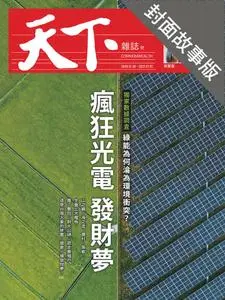 CommonWealth Special Subject 天下雜誌封面故事+特別企劃版 - 31 十二月 2020