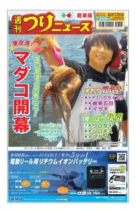 週刊つりニュース（関東版）Weekly Fishing News – 2022 6月 12